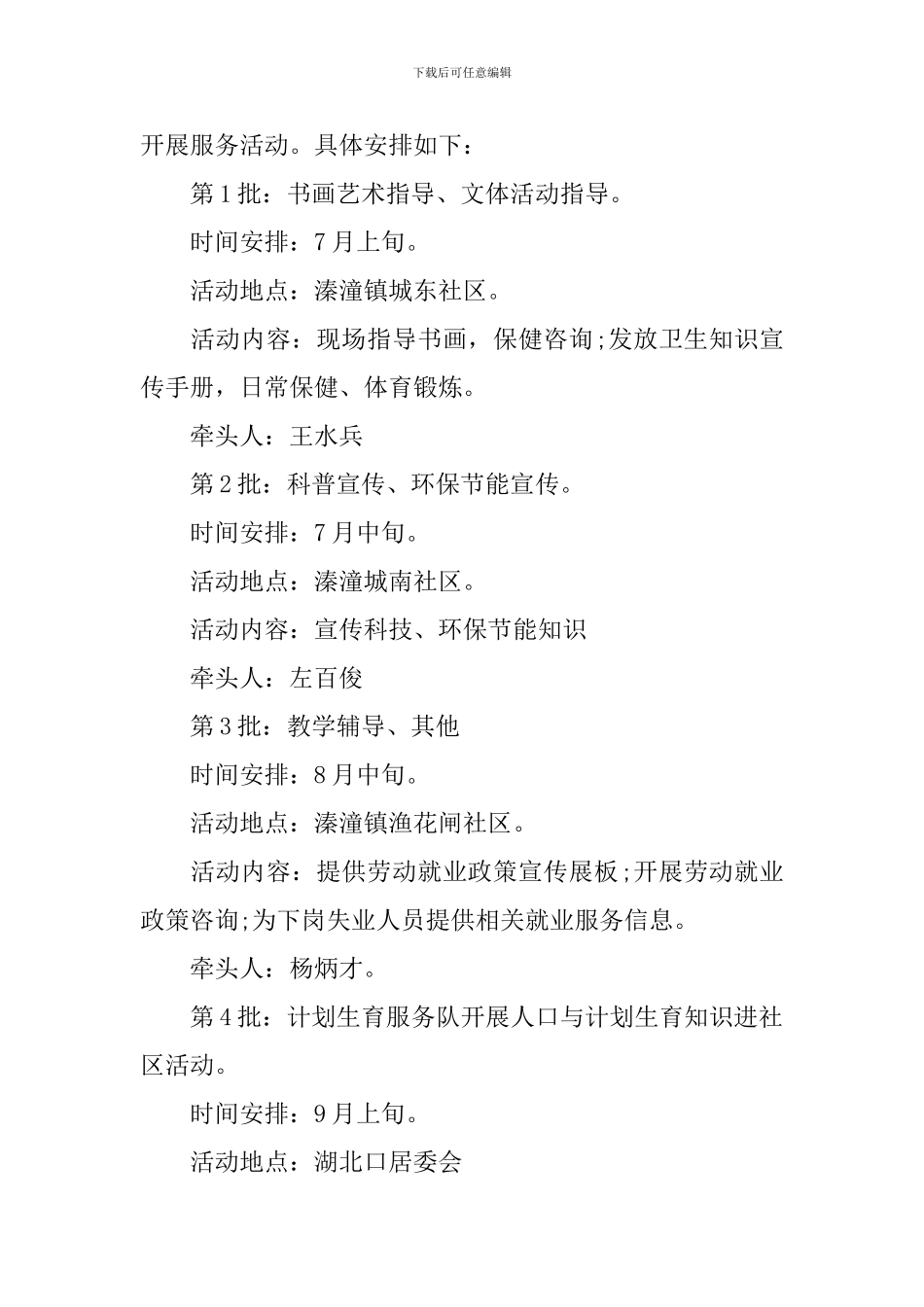 在职党员进社区活动方案_第2页