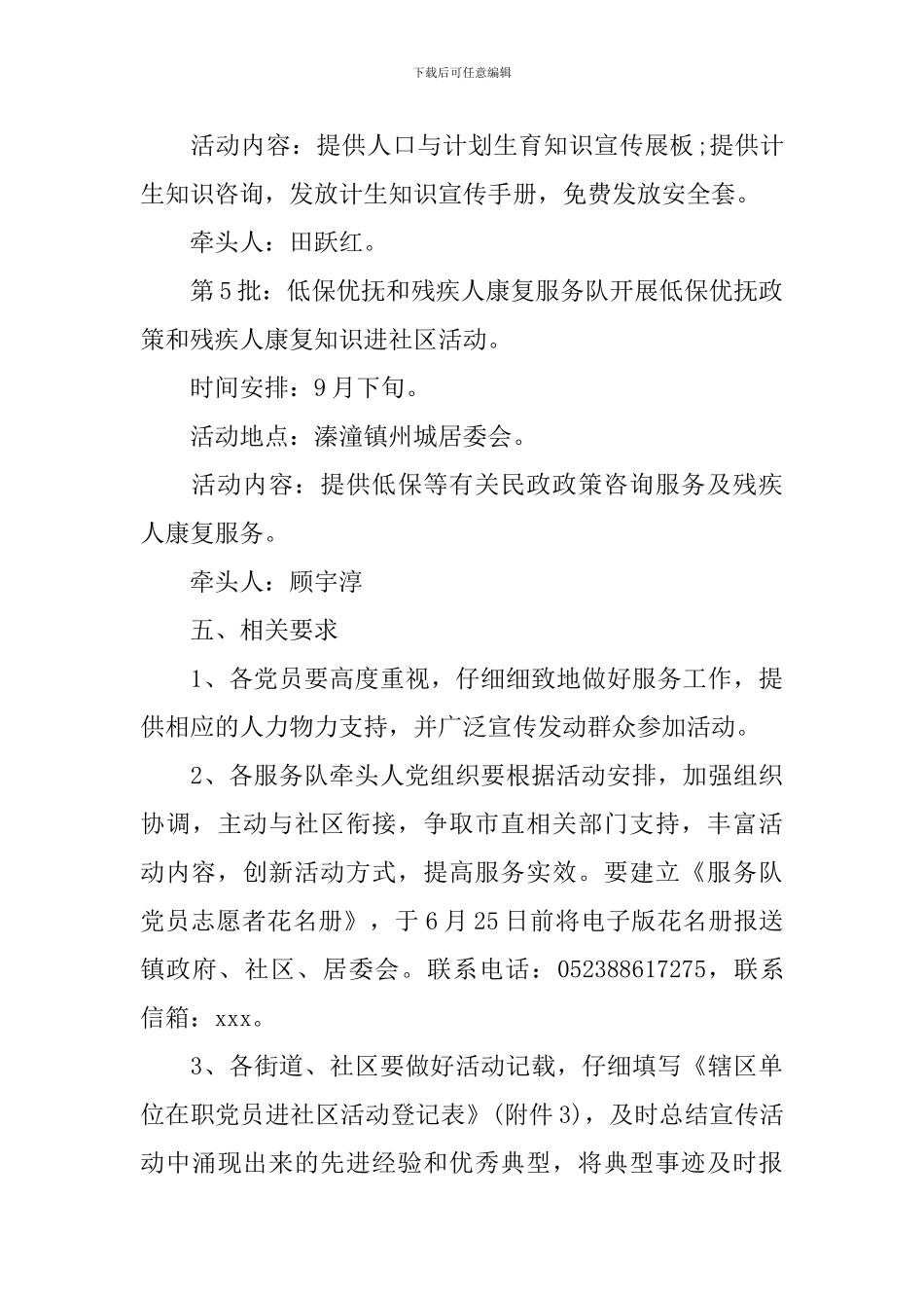 在职党员进社区活动方案_第3页