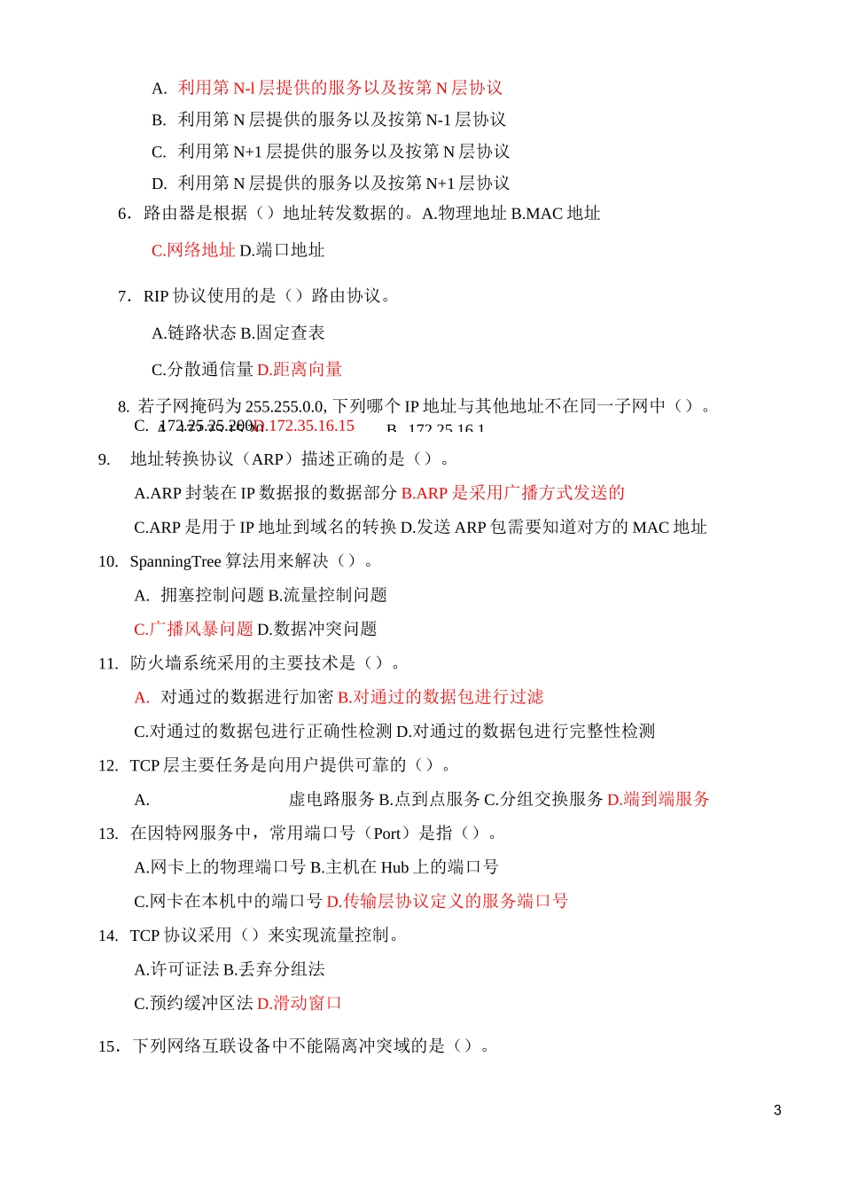 井冈山大学计算机网络第五版期末考试试卷(A卷)_第3页