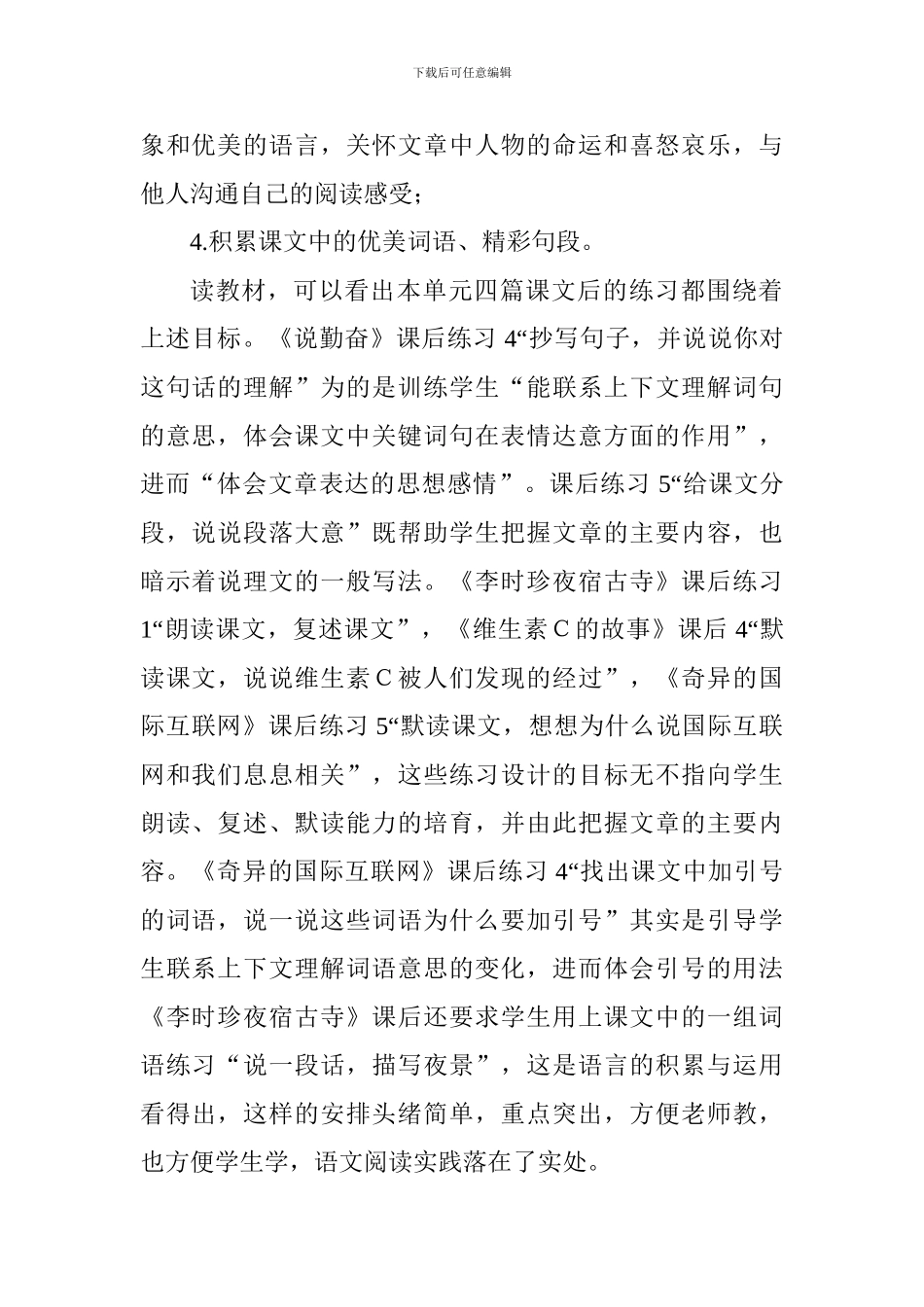 四年级语文上册第五单元备课教案苏教版_第2页