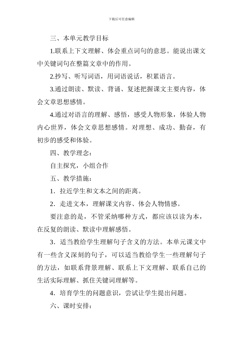 四年级语文上册第五单元备课教案苏教版_第3页