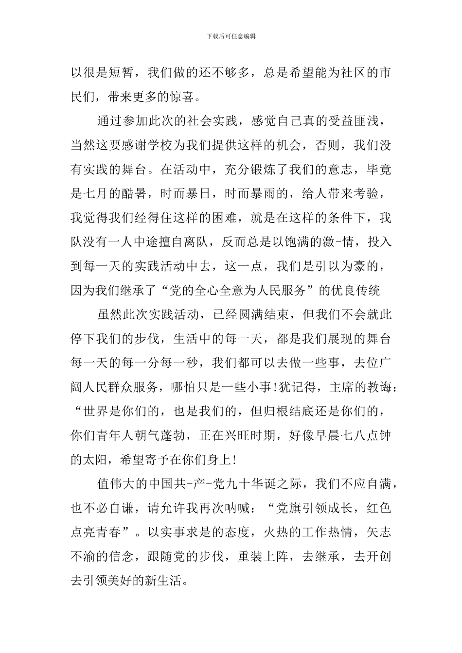 南通大学暑期实践总结范文_第3页