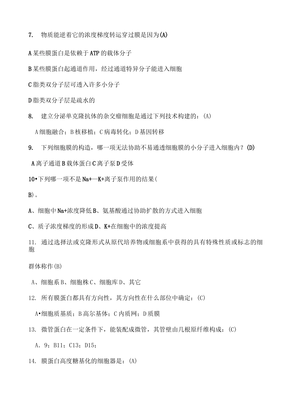 细胞生物学试题完整版_第3页