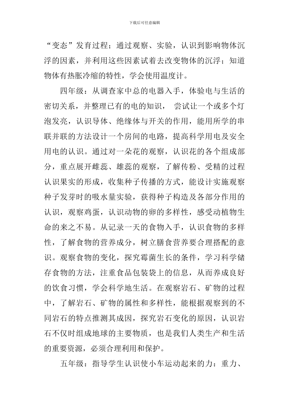 【热门】教学计划集锦八篇_第2页