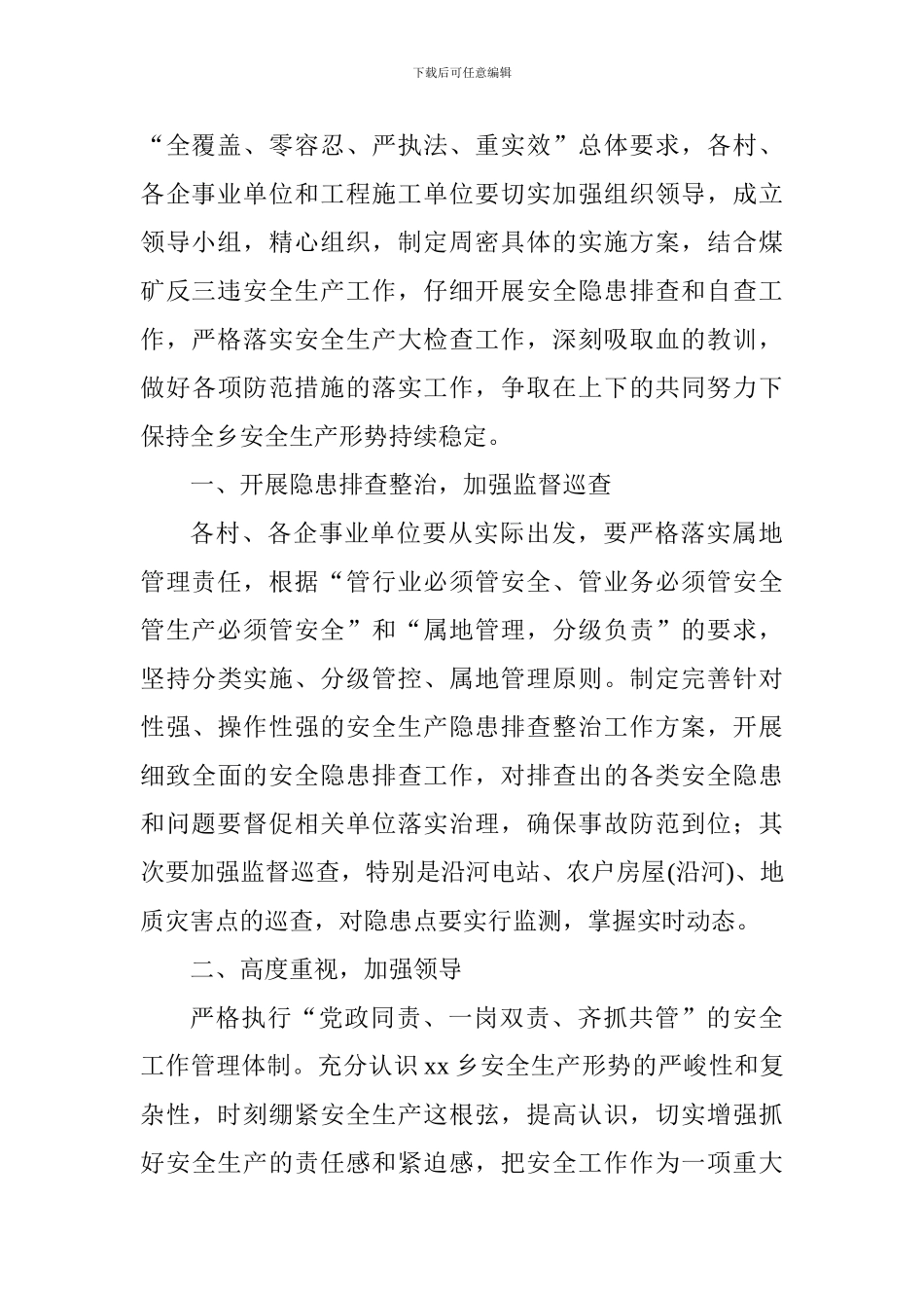 乡镇安全生产大检查工作10月份贯彻落实情况汇报_第2页