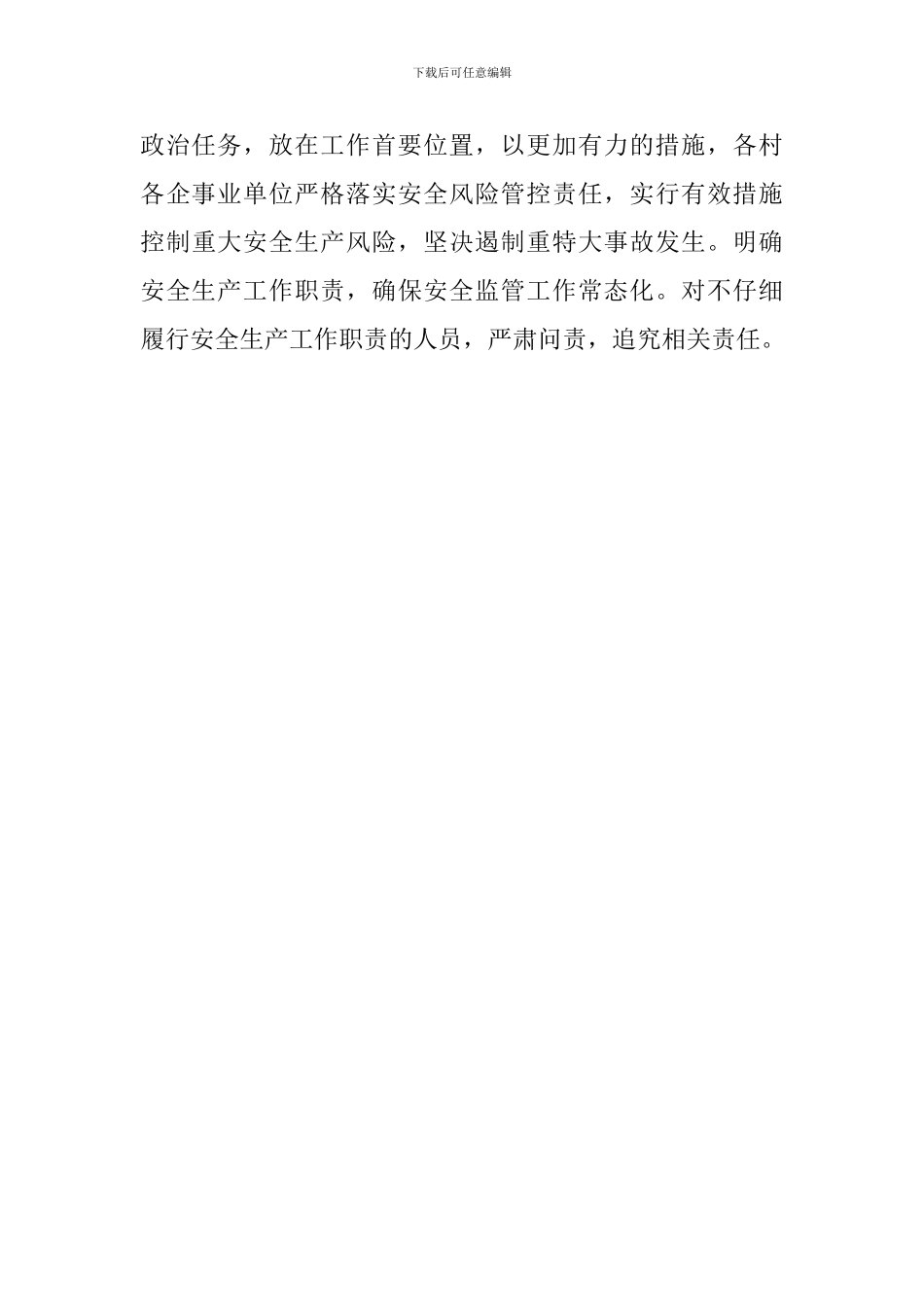 乡镇安全生产大检查工作10月份贯彻落实情况汇报_第3页
