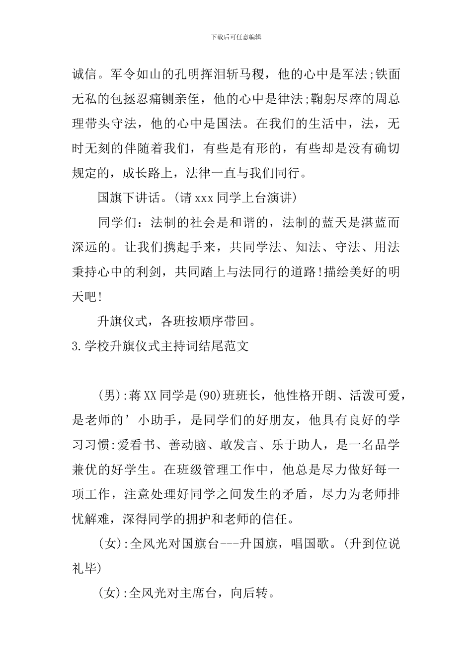 学校升旗仪式主持词结尾范文_第2页