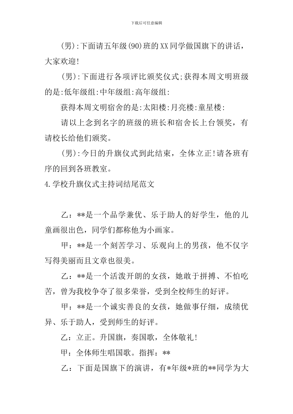 学校升旗仪式主持词结尾范文_第3页