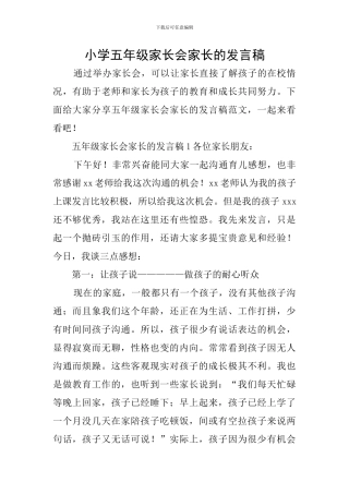 小学五年级家长会家长的发言稿