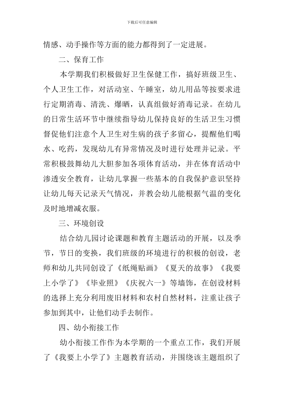 大班班务工作总结三篇_第2页