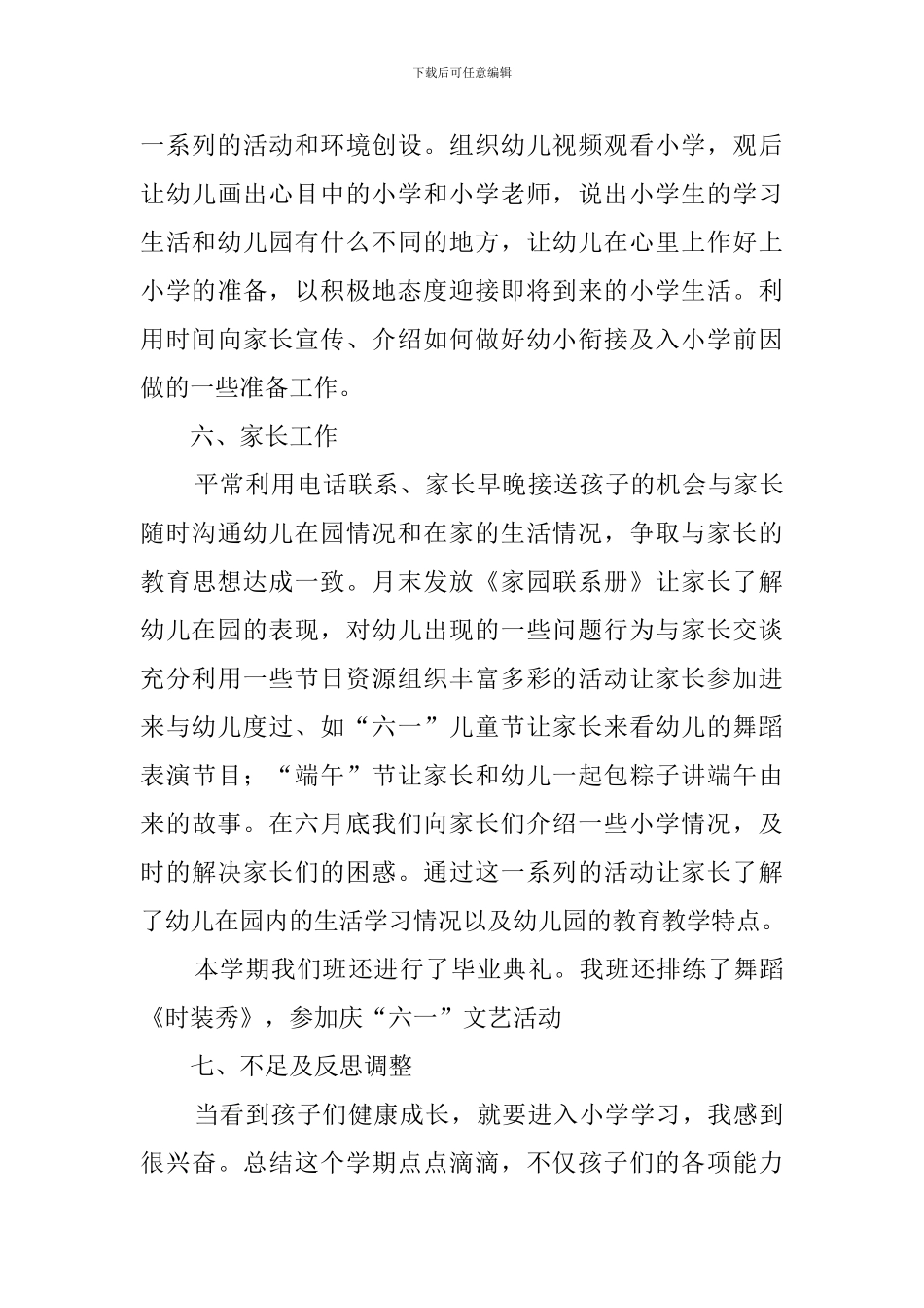 大班班务工作总结三篇_第3页