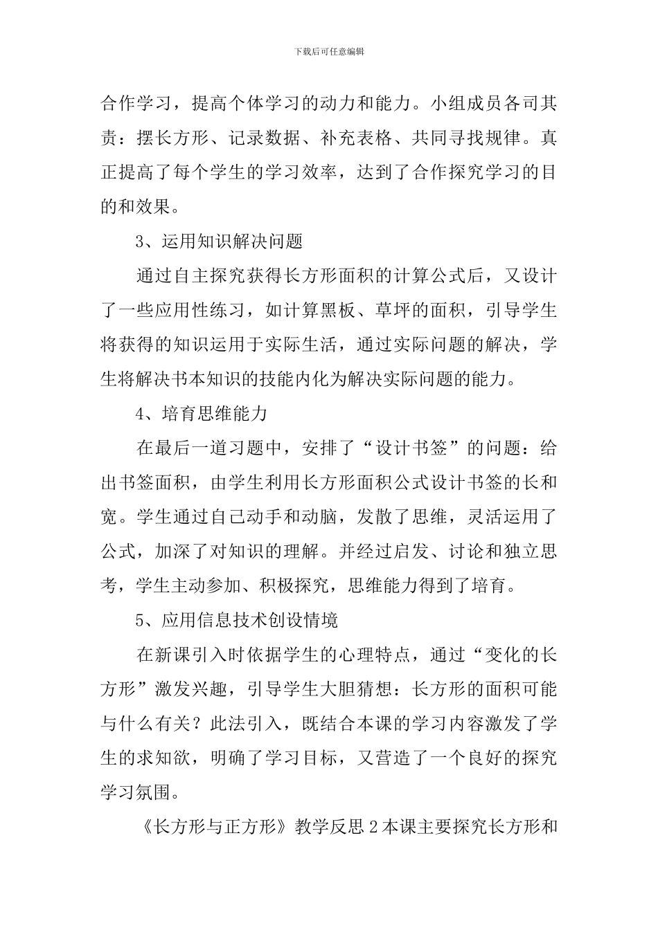 《长方形与正方形》教学反思_第2页