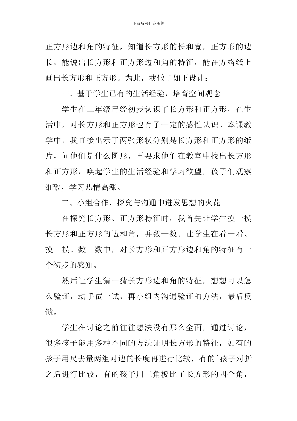 《长方形与正方形》教学反思_第3页