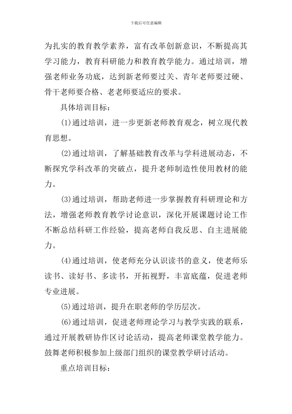 中小学2024年校本培训计划_第2页