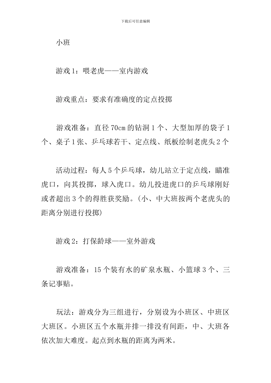 “六一”教师代表致词及各年龄阶段活动方案_第3页