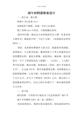 端午的鸭蛋教案设计