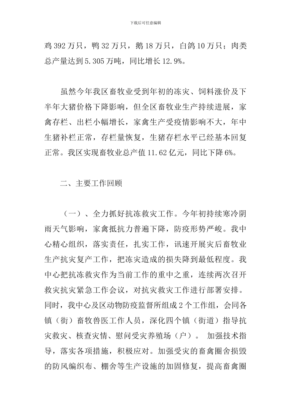 关于畜牧业个人工作述职报告范本_第2页