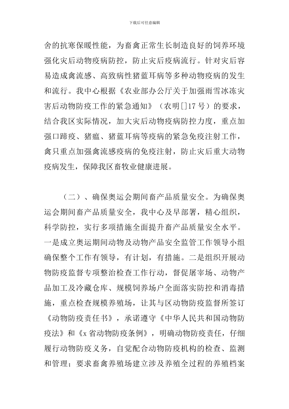 关于畜牧业个人工作述职报告范本_第3页