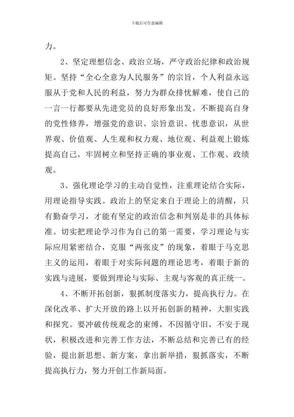 学校党委书记2024年度述职述德述廉报告_第2页