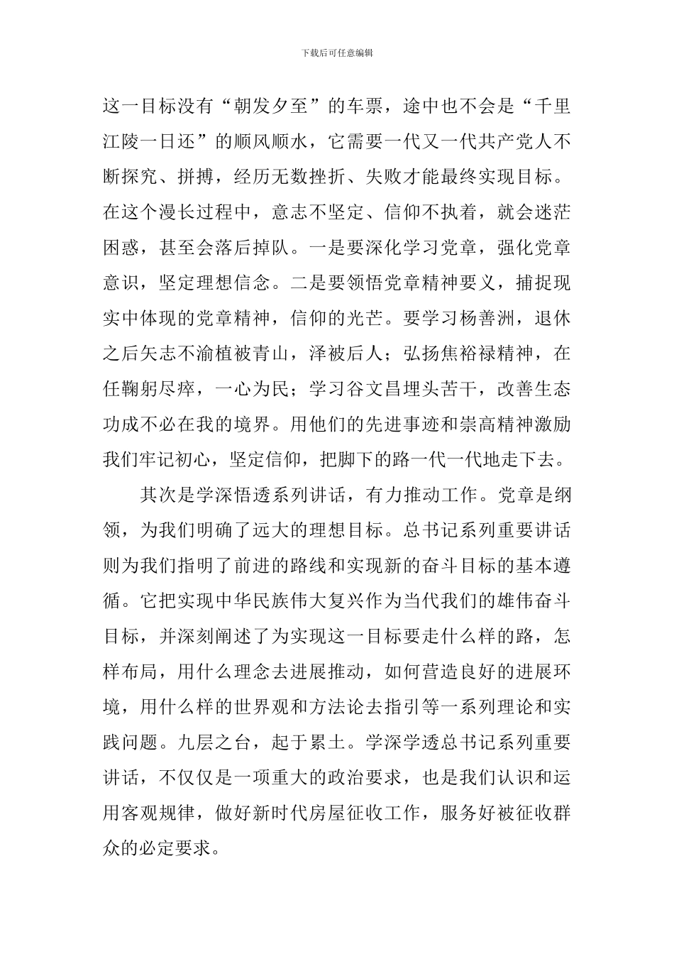 初心使命担当心得体会_第2页
