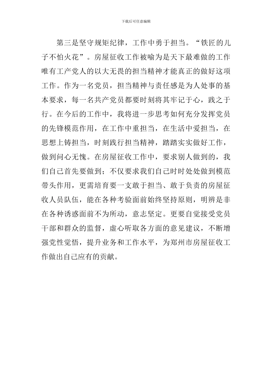 初心使命担当心得体会_第3页