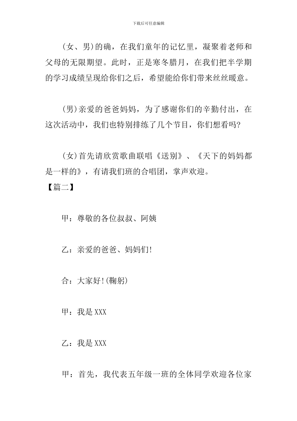 五年级家长会主持词开场白_第2页