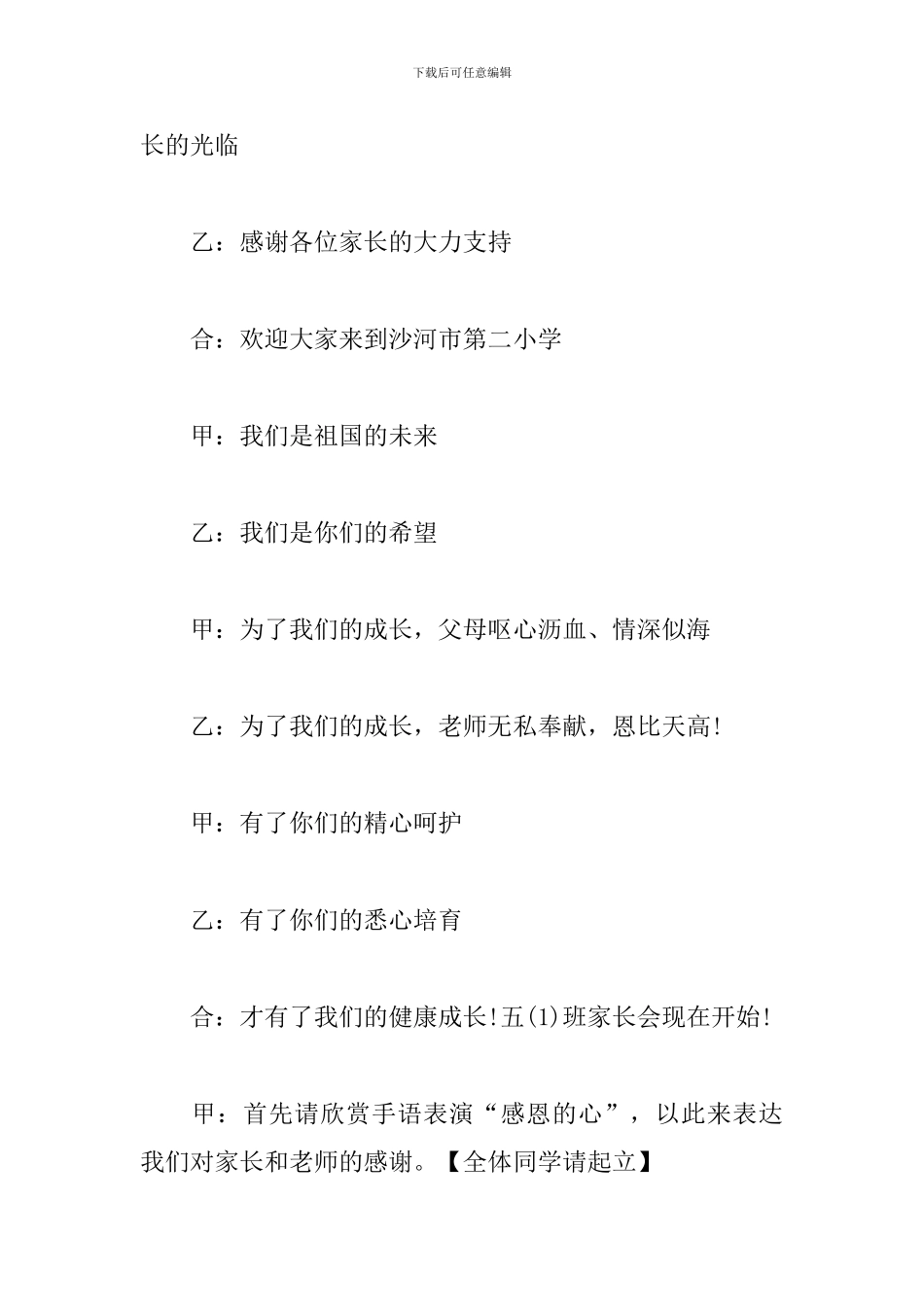 五年级家长会主持词开场白_第3页