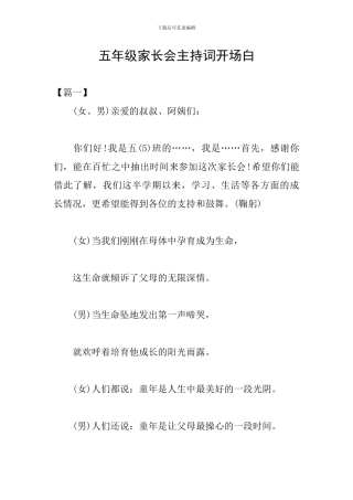 五年级家长会主持词开场白