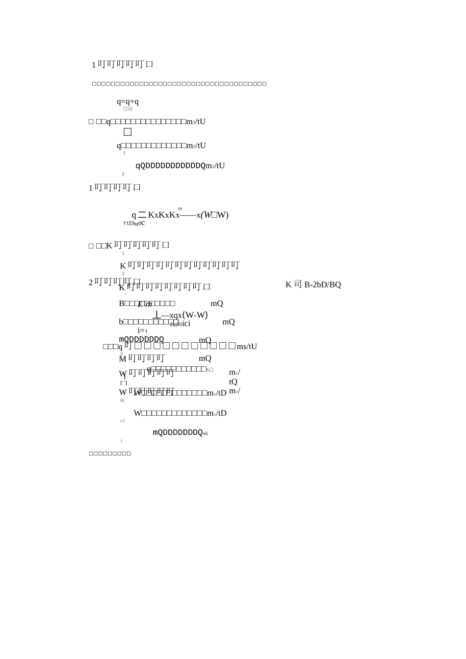 瓦斯涌出量的计算_第1页