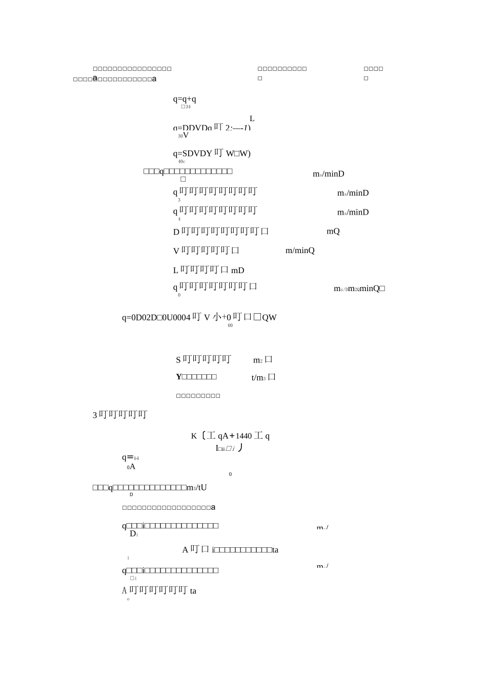 瓦斯涌出量的计算_第2页