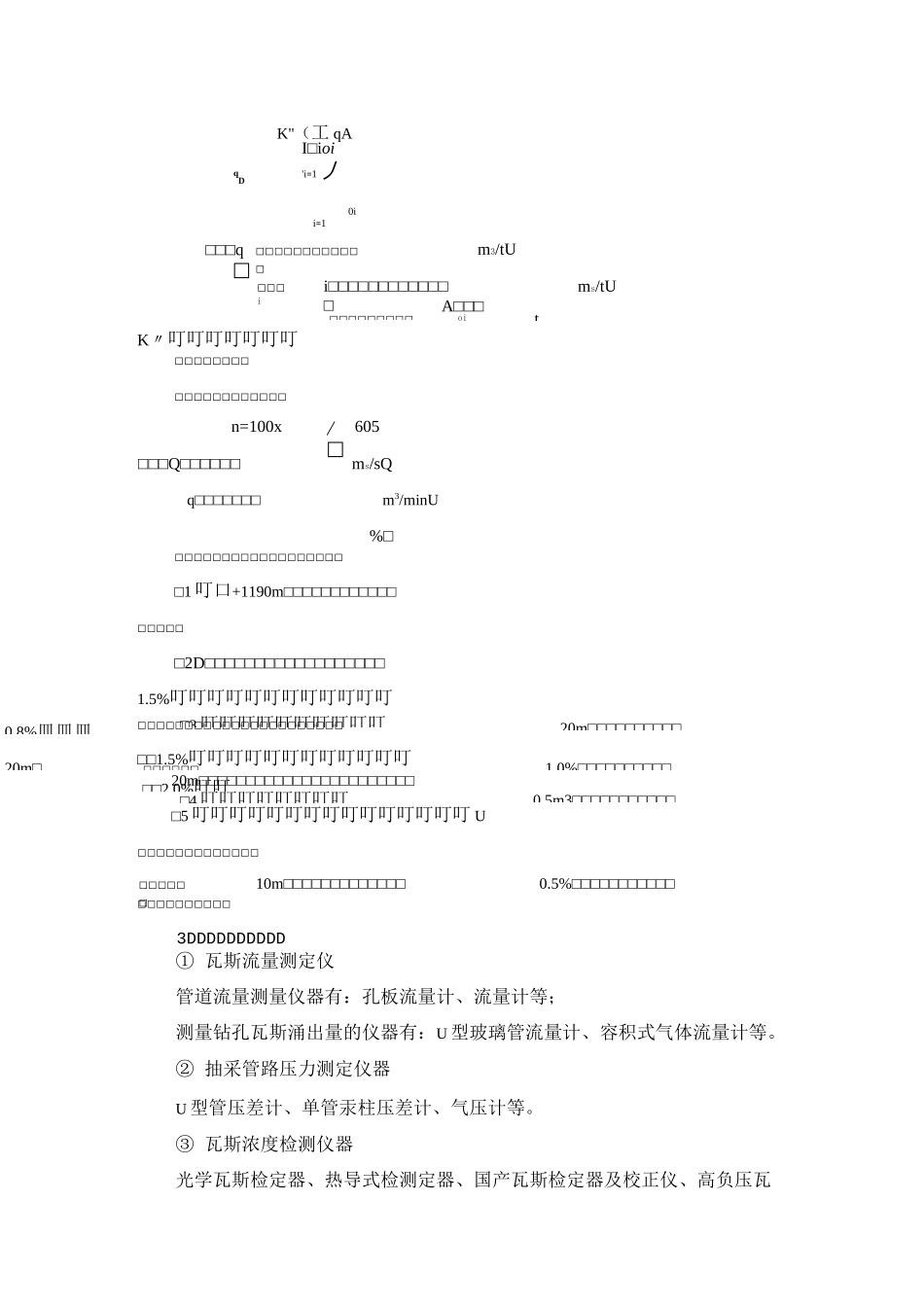 瓦斯涌出量的计算_第3页