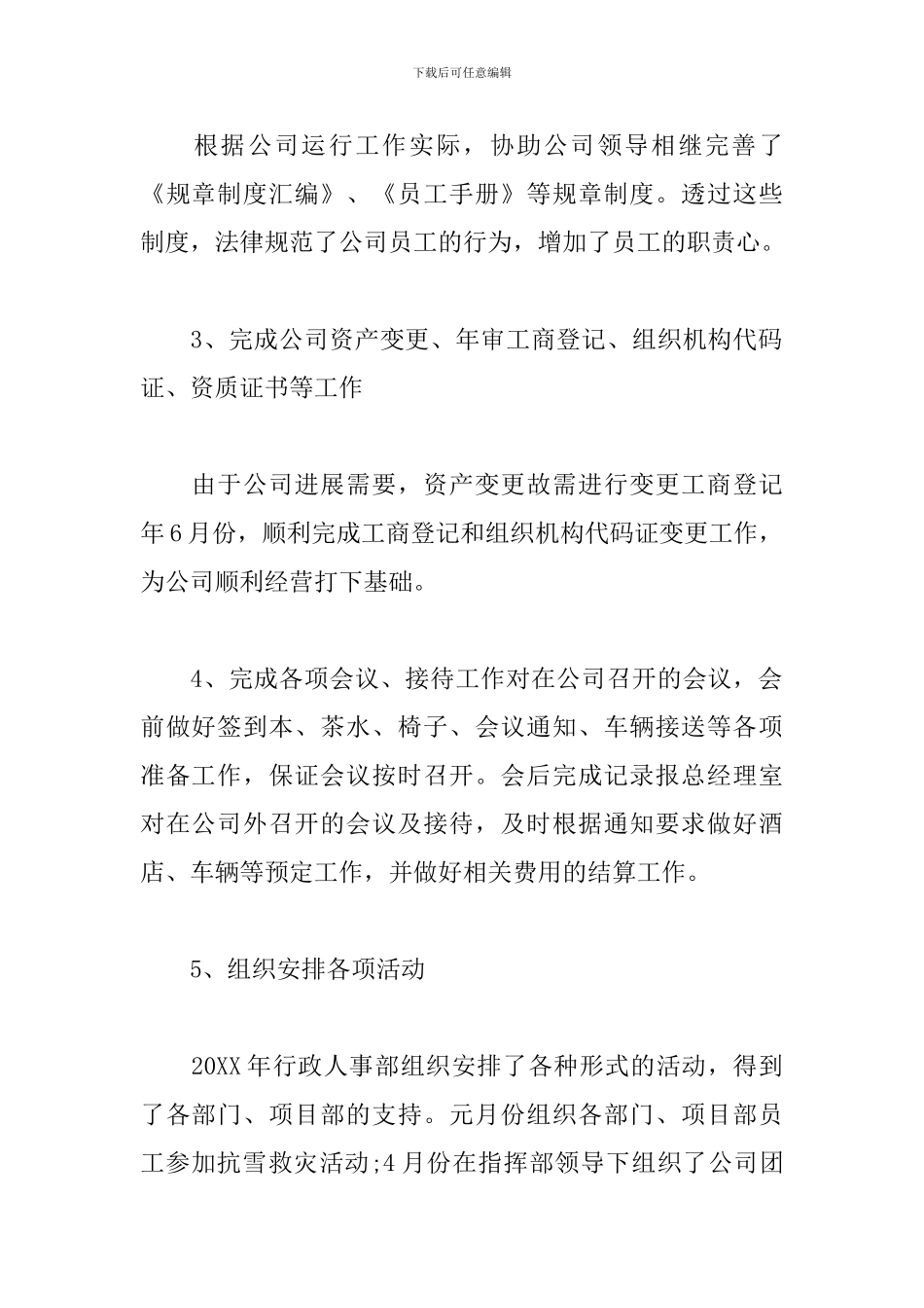 行政部工作总结开头及结尾_第2页