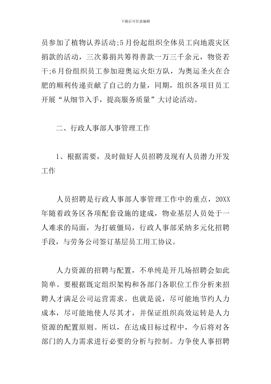 行政部工作总结开头及结尾_第3页