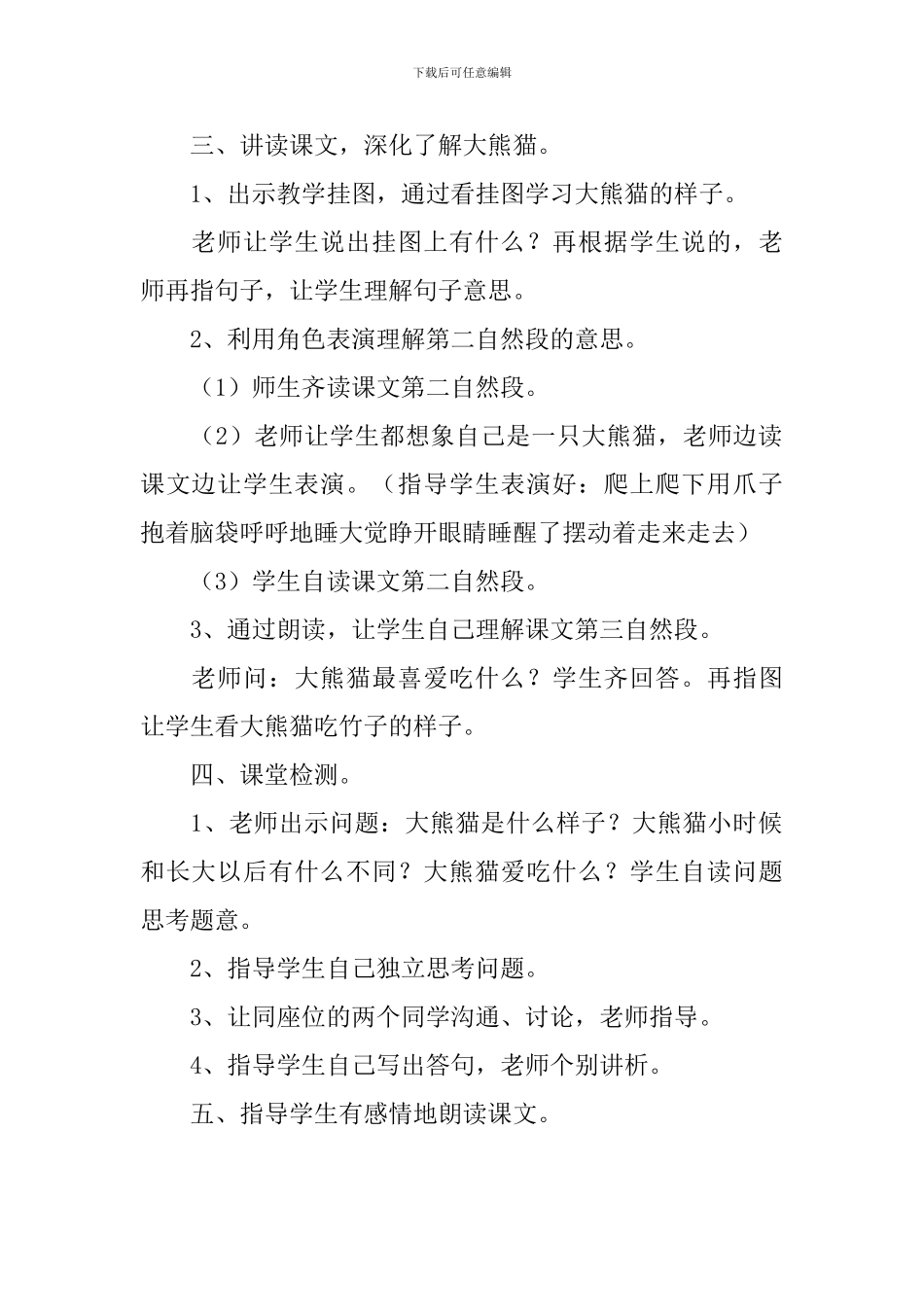 小学一年级语文《大熊猫》教案_第2页