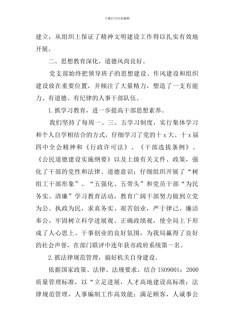 精神文明单位单位的自查报告_第2页