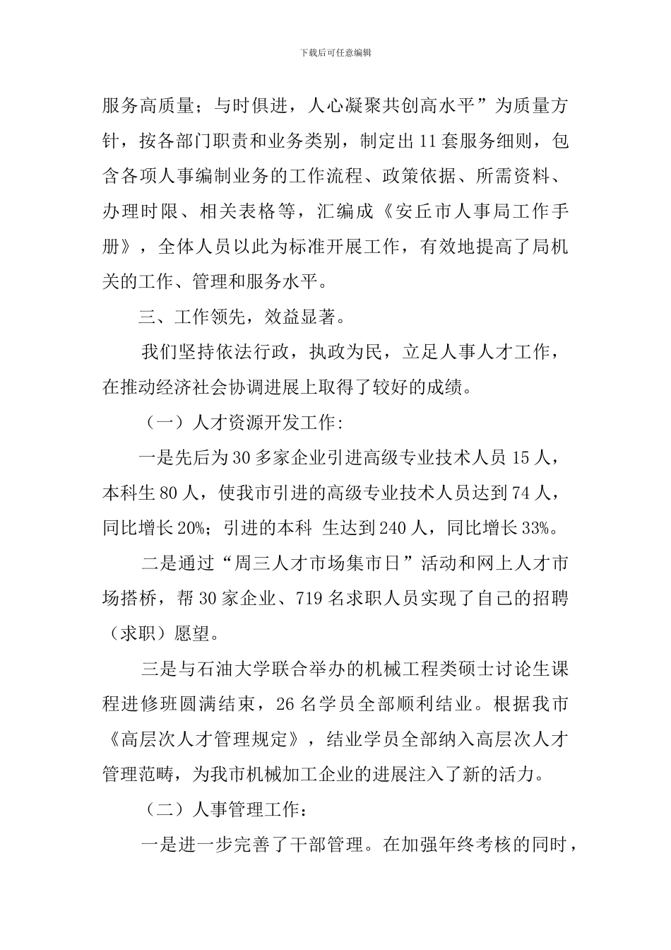 精神文明单位单位的自查报告_第3页