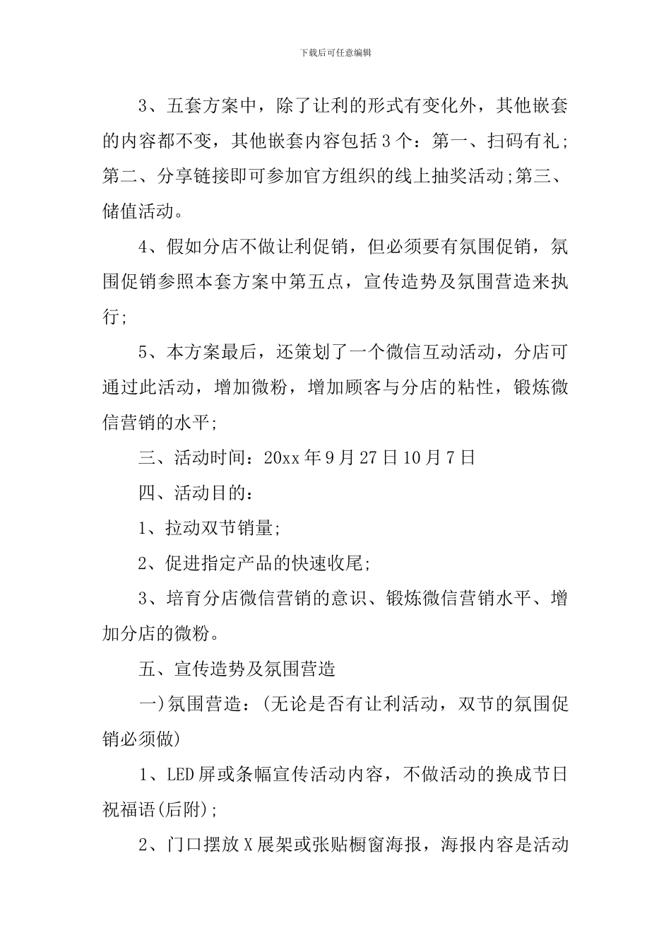 2024年中秋节国庆活动方案_第2页