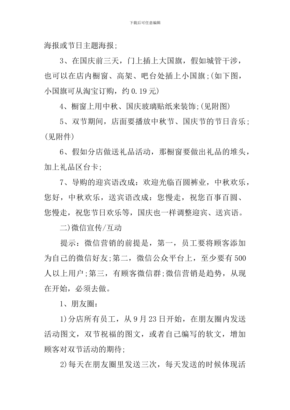 2024年中秋节国庆活动方案_第3页