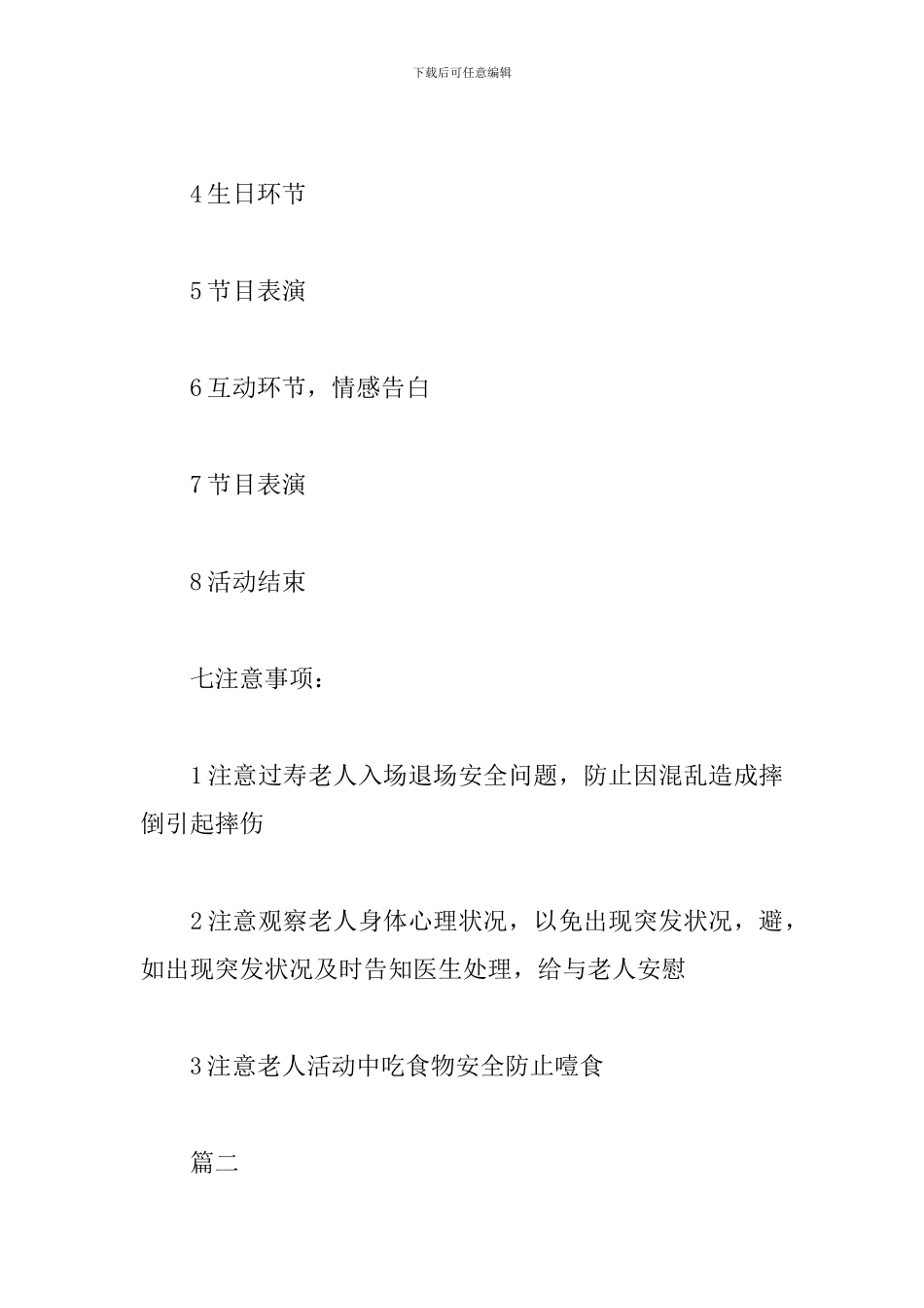 老人生日会活动策划方案_第2页