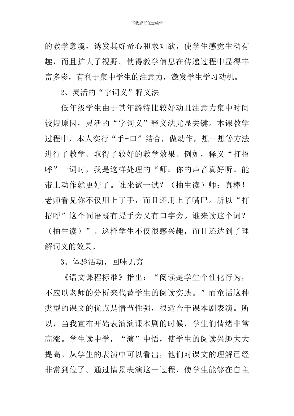 小学一年级语文《池塘边的叫声》教学反思_第3页