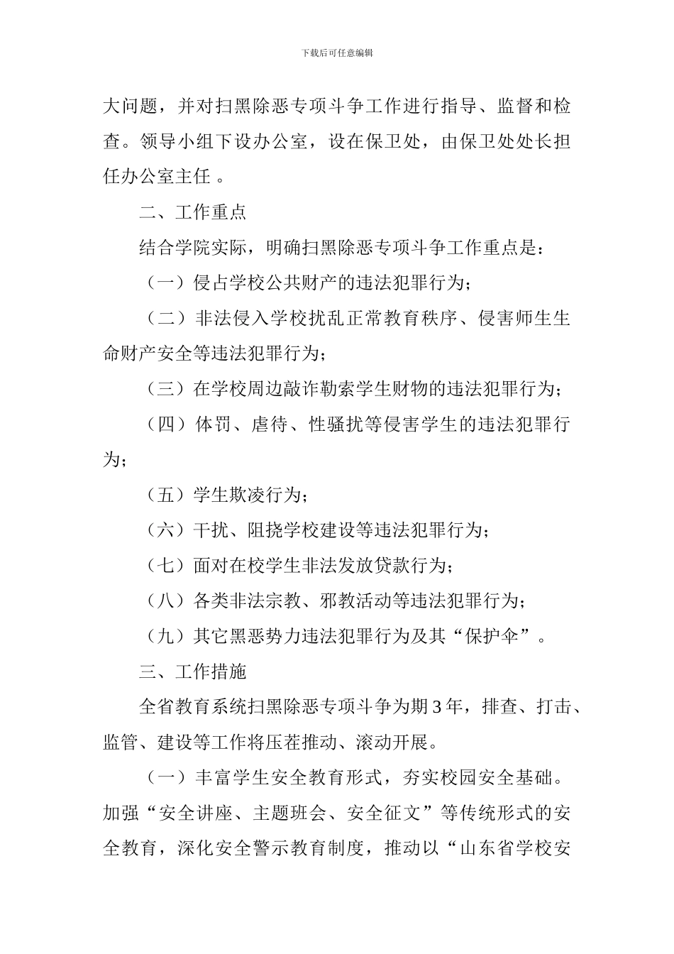 学院扫黑除恶专项斗争实施方案_第2页