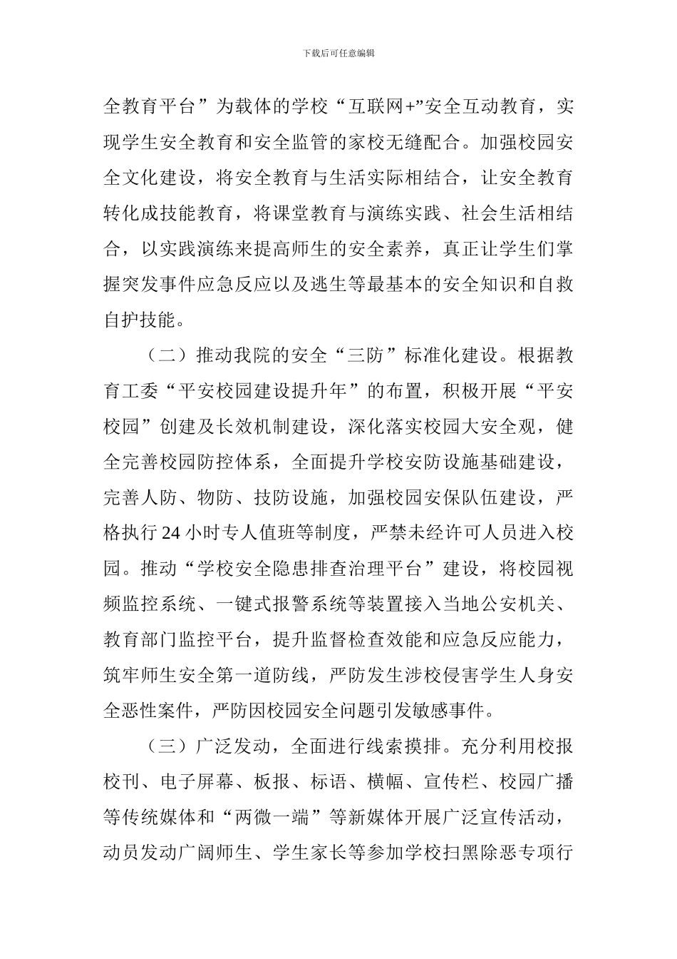 学院扫黑除恶专项斗争实施方案_第3页