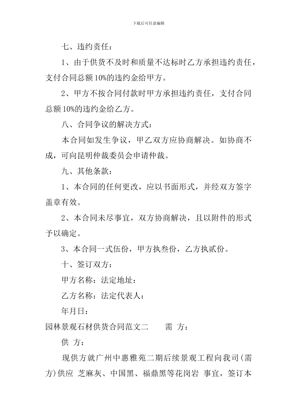 园林景观石材供货合同范本_第3页