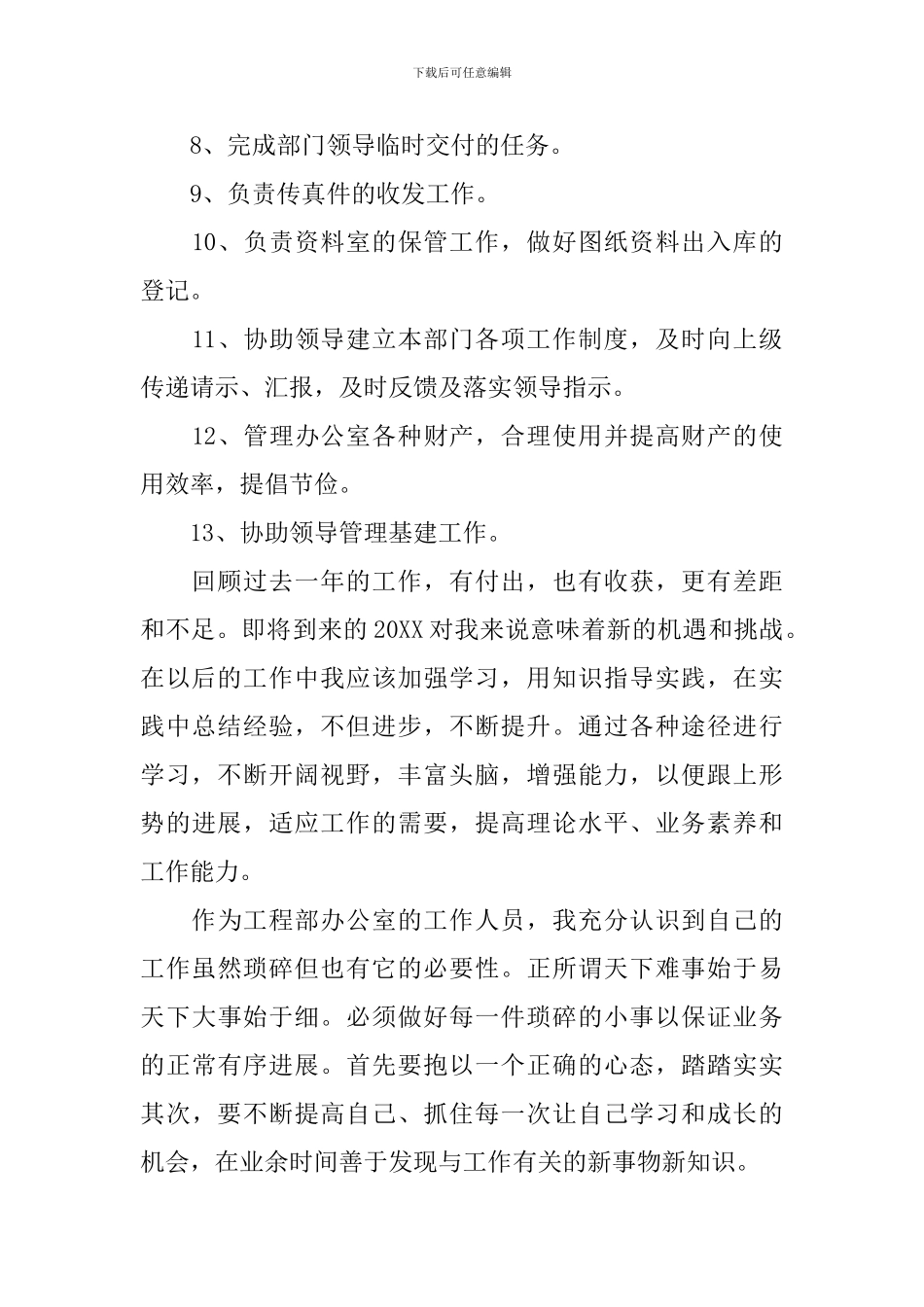 文员述职报告范文_第2页