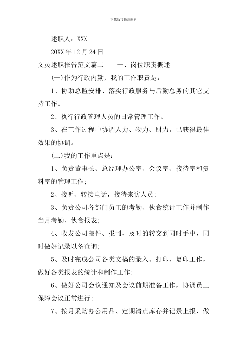 文员述职报告范文_第3页