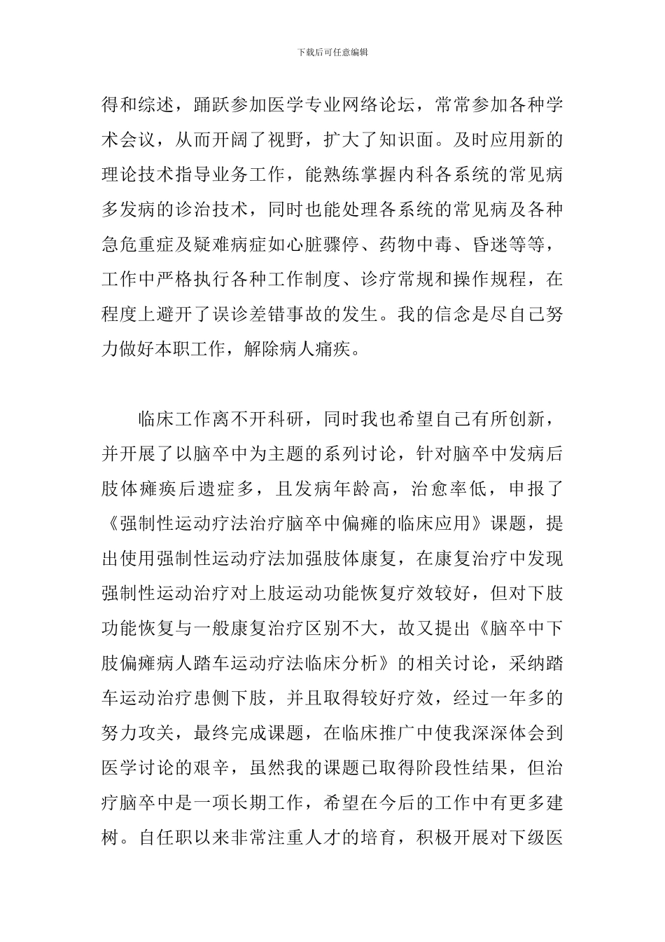 内科医生个人述职报告模板_第2页