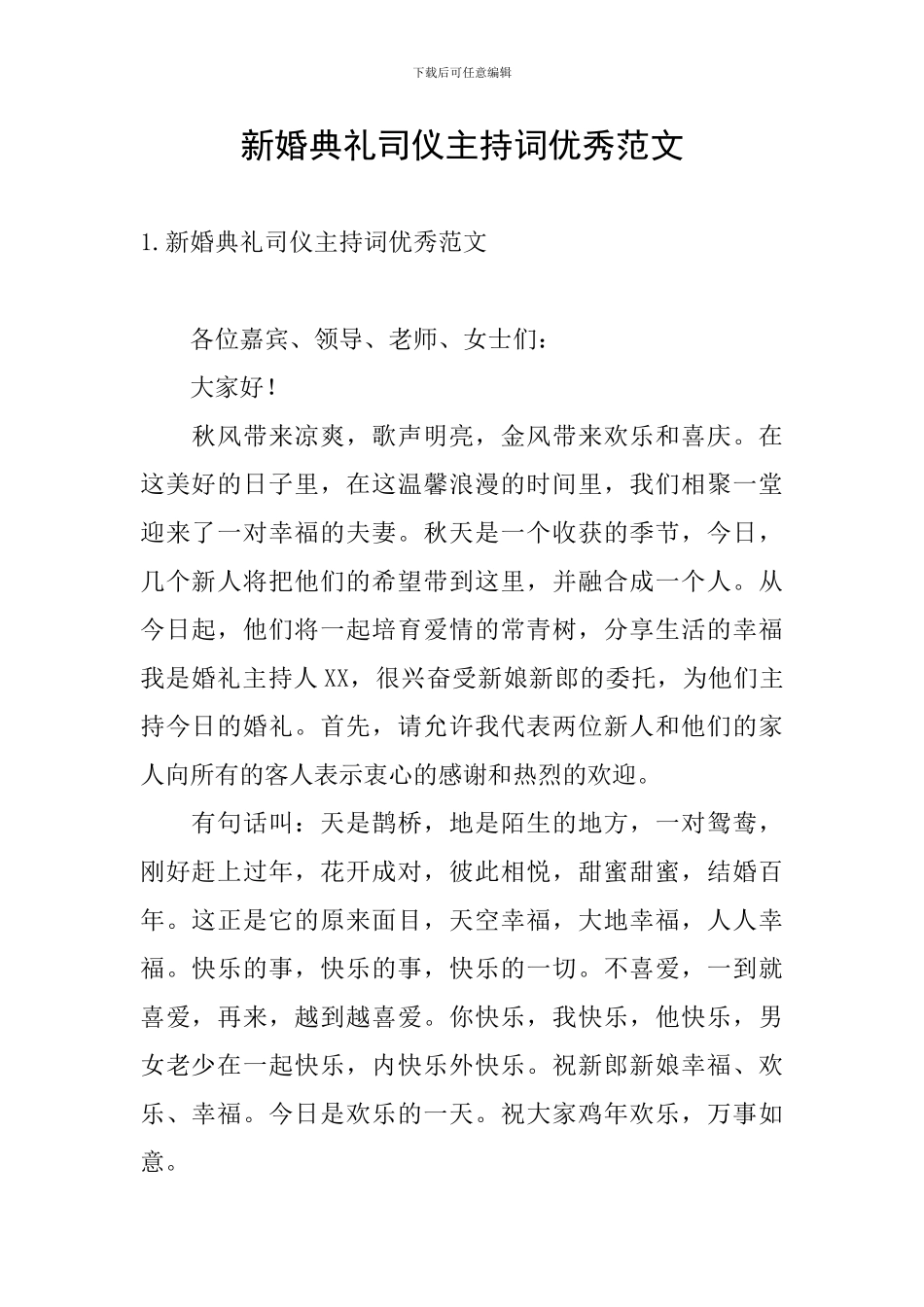 新婚典礼司仪主持词优秀范文_第1页