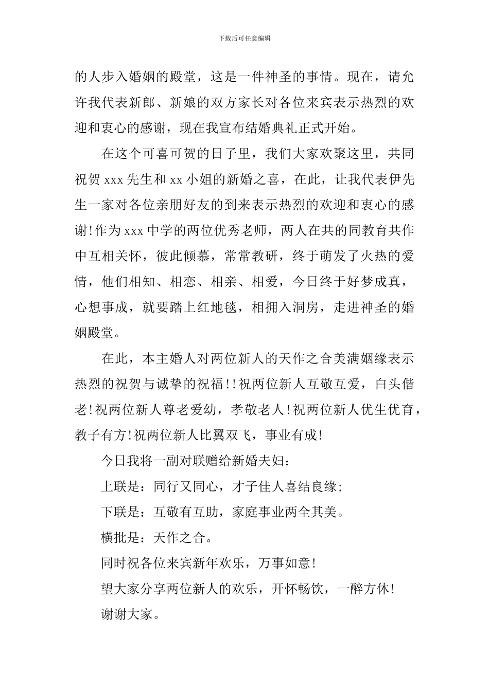 新婚典礼司仪主持词优秀范文_第3页