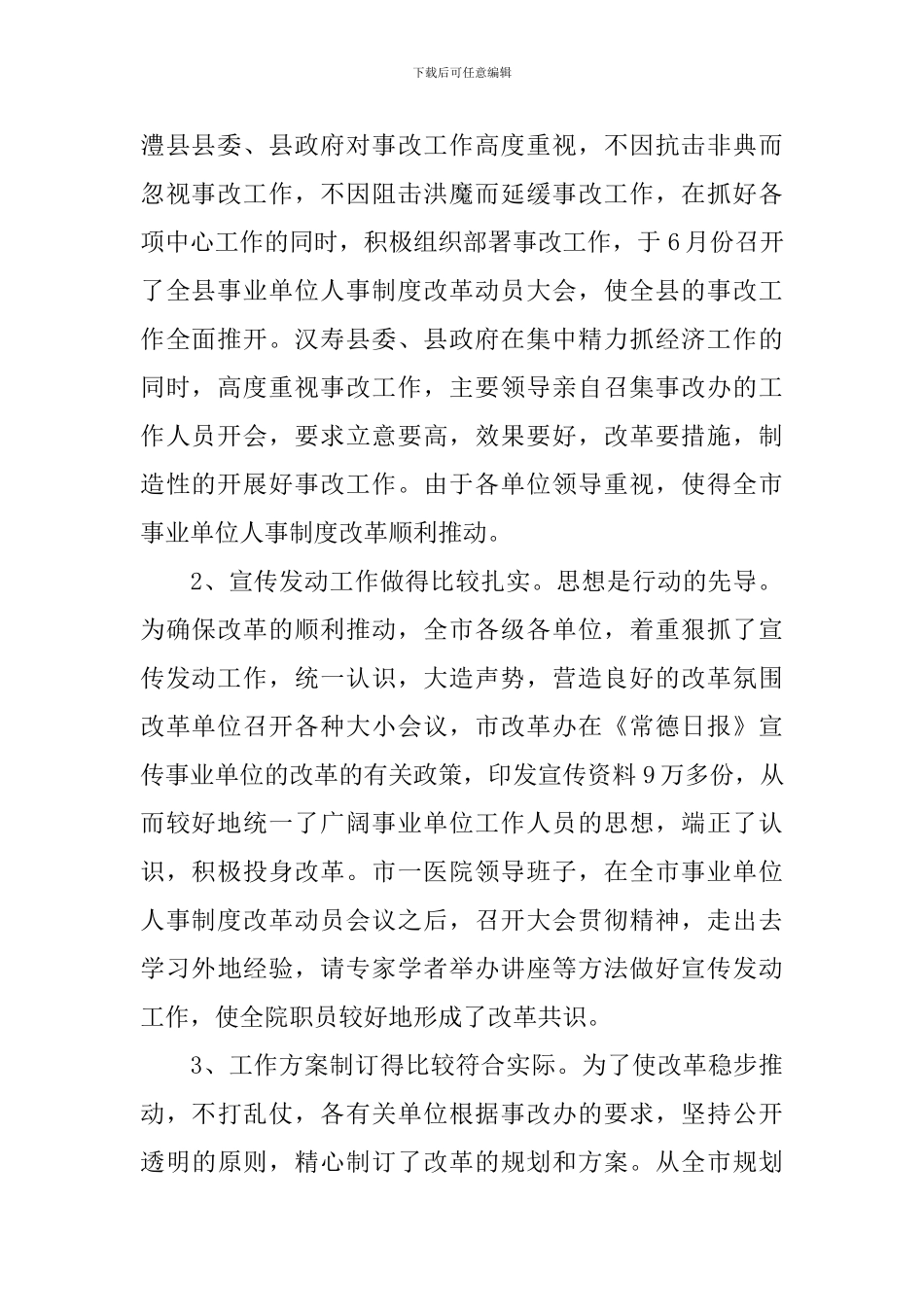 人事制度改革动员工作会议发言_第2页