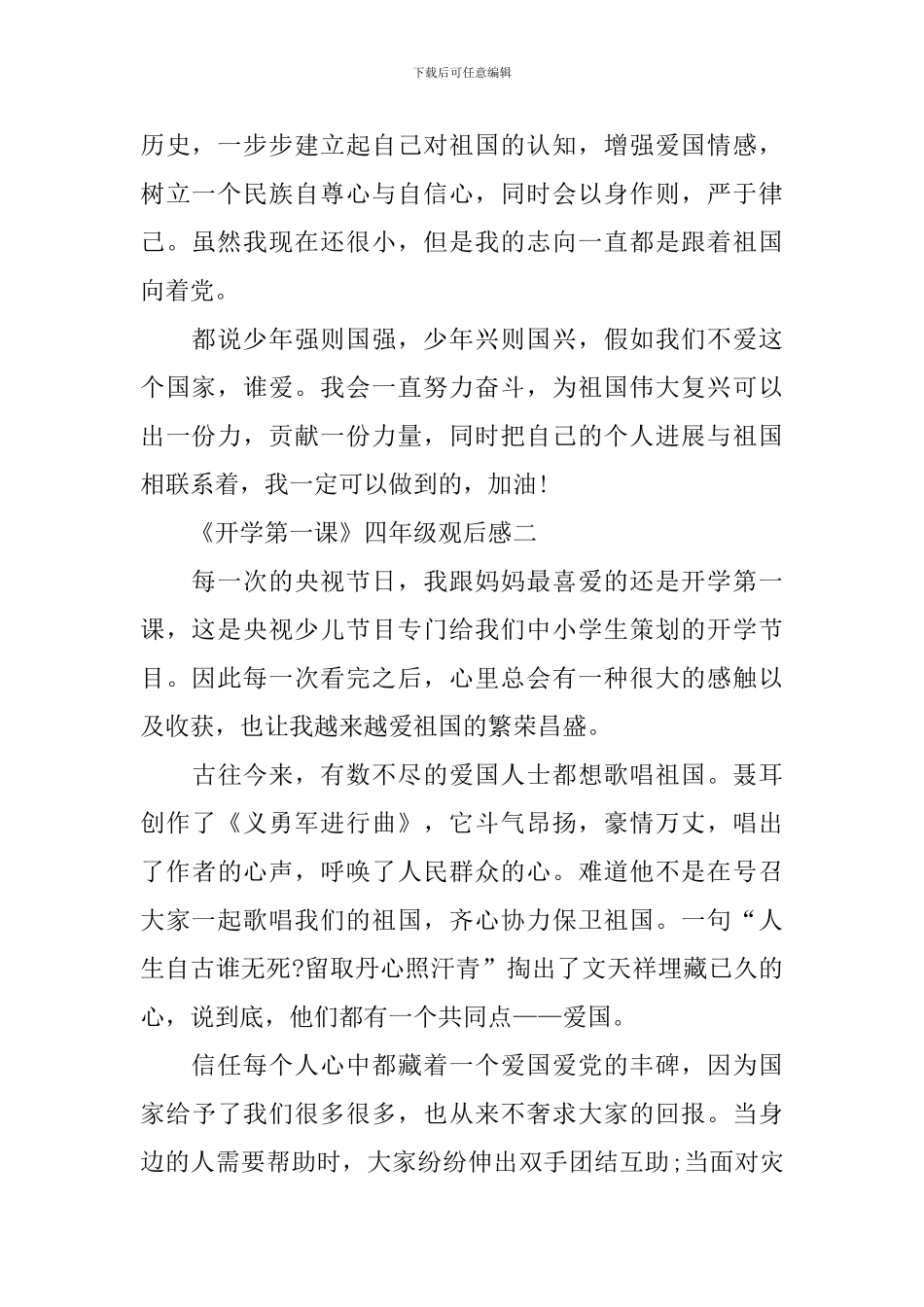 《开学第一课》四年级观后感5篇_第2页